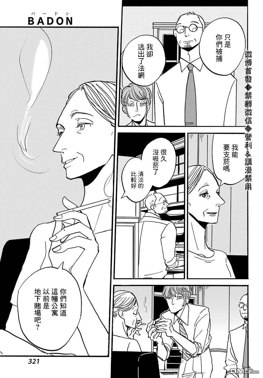 BADON第23话 爬山虎公寓