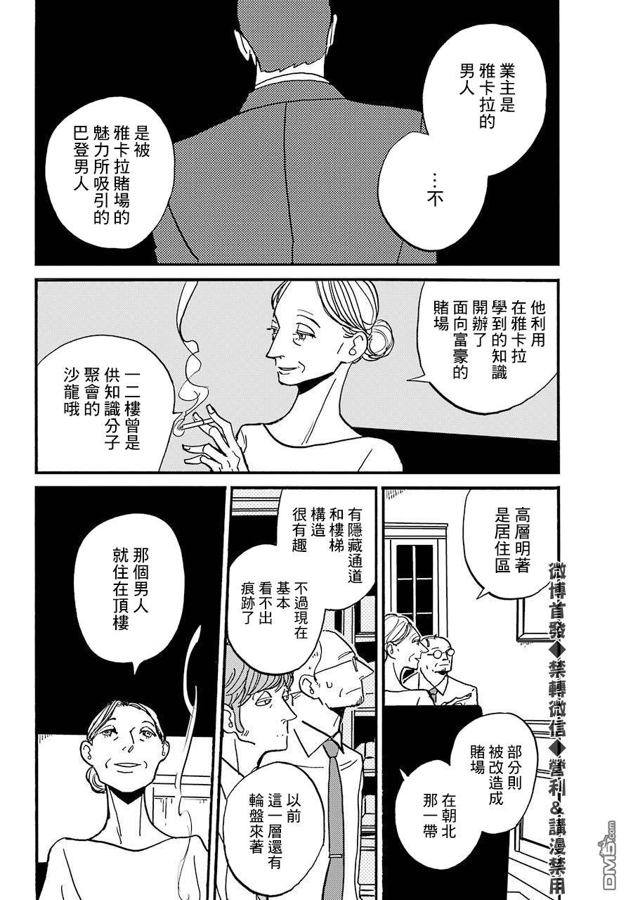 BADON第23话 爬山虎公寓