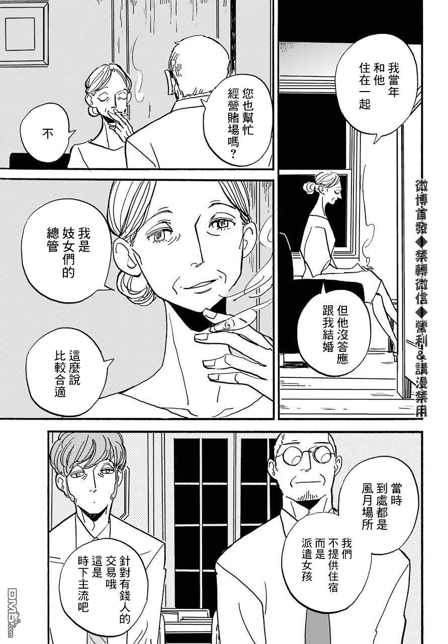 BADON第23话 爬山虎公寓