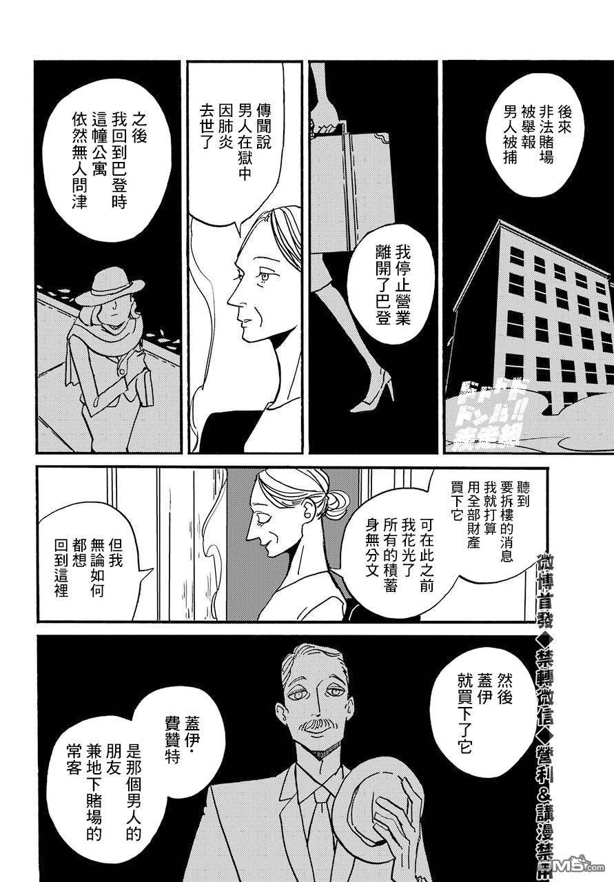BADON第23话 爬山虎公寓