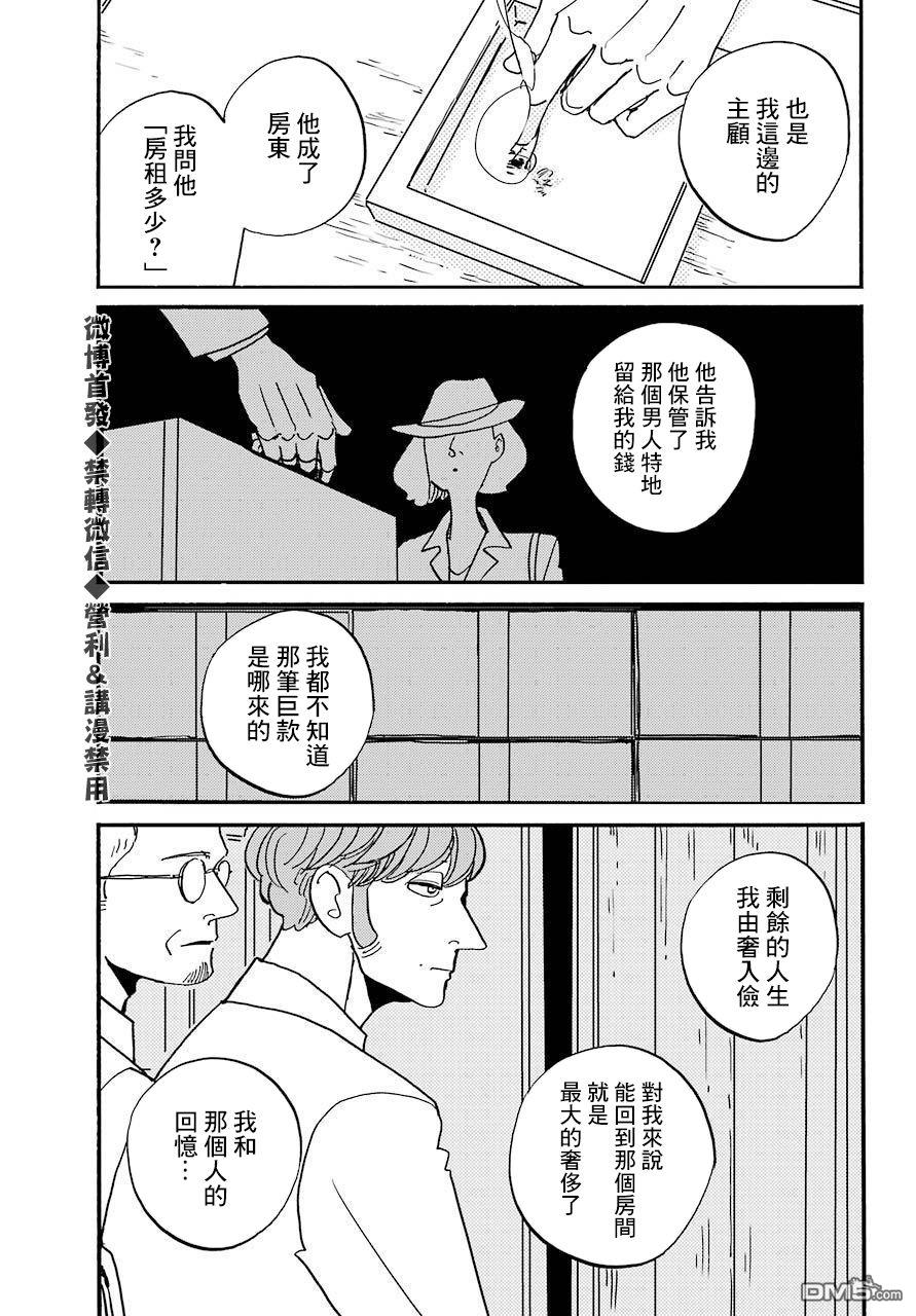 BADON第23话 爬山虎公寓