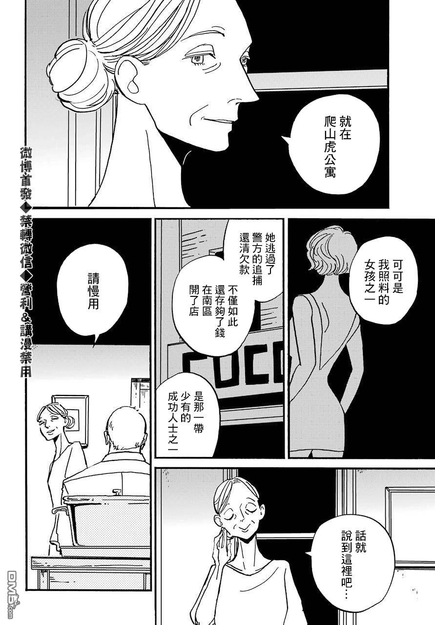 BADON第23话 爬山虎公寓