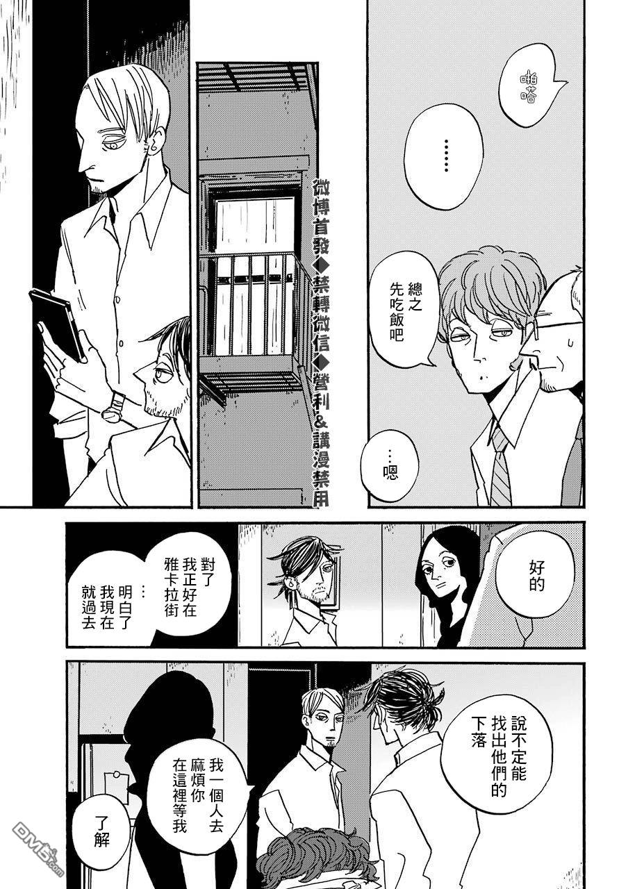 BADON第23话 爬山虎公寓