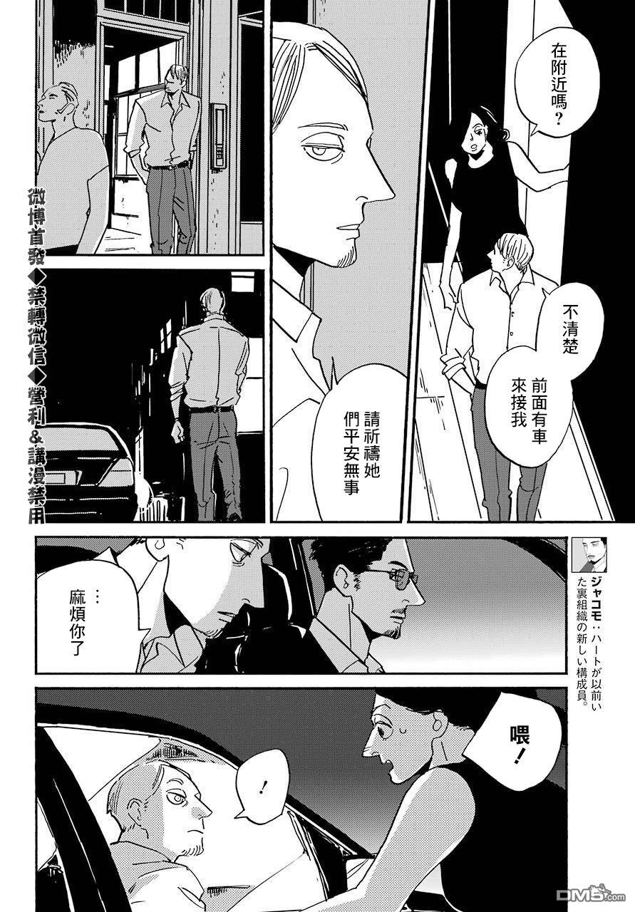 BADON第23话 爬山虎公寓