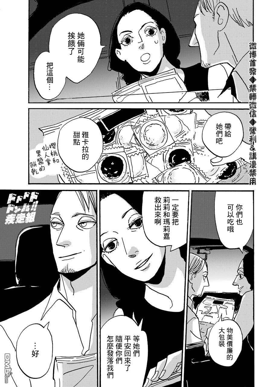 BADON第23话 爬山虎公寓