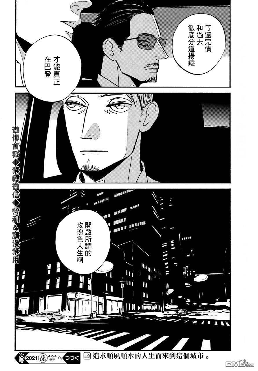 BADON第23话 爬山虎公寓