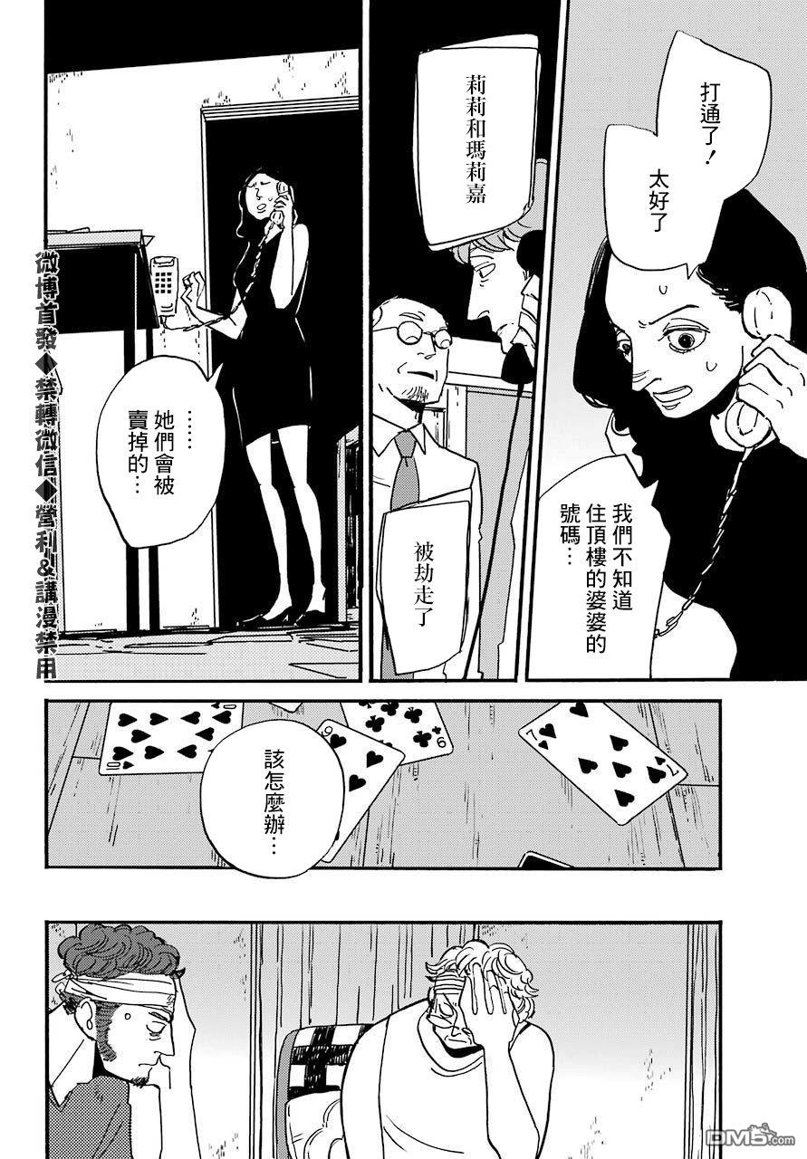 BADON第23话 爬山虎公寓