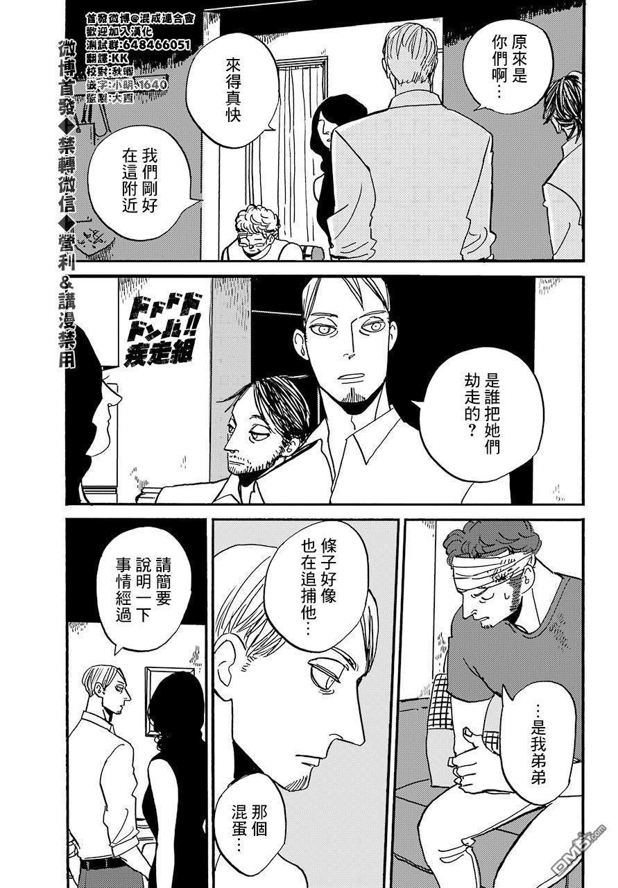 BADON第23话 爬山虎公寓