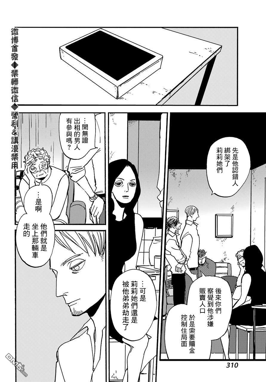 BADON第23话 爬山虎公寓