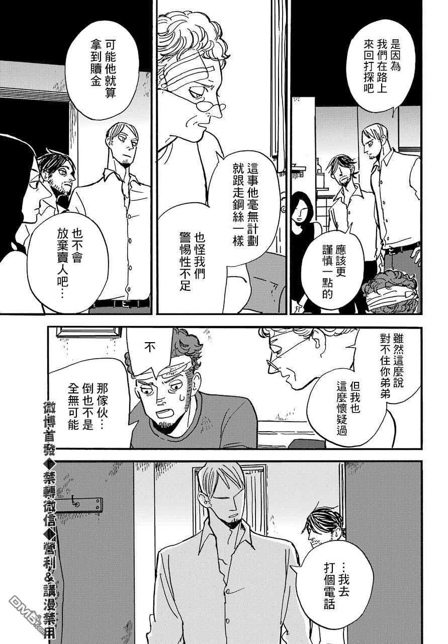 BADON第23话 爬山虎公寓