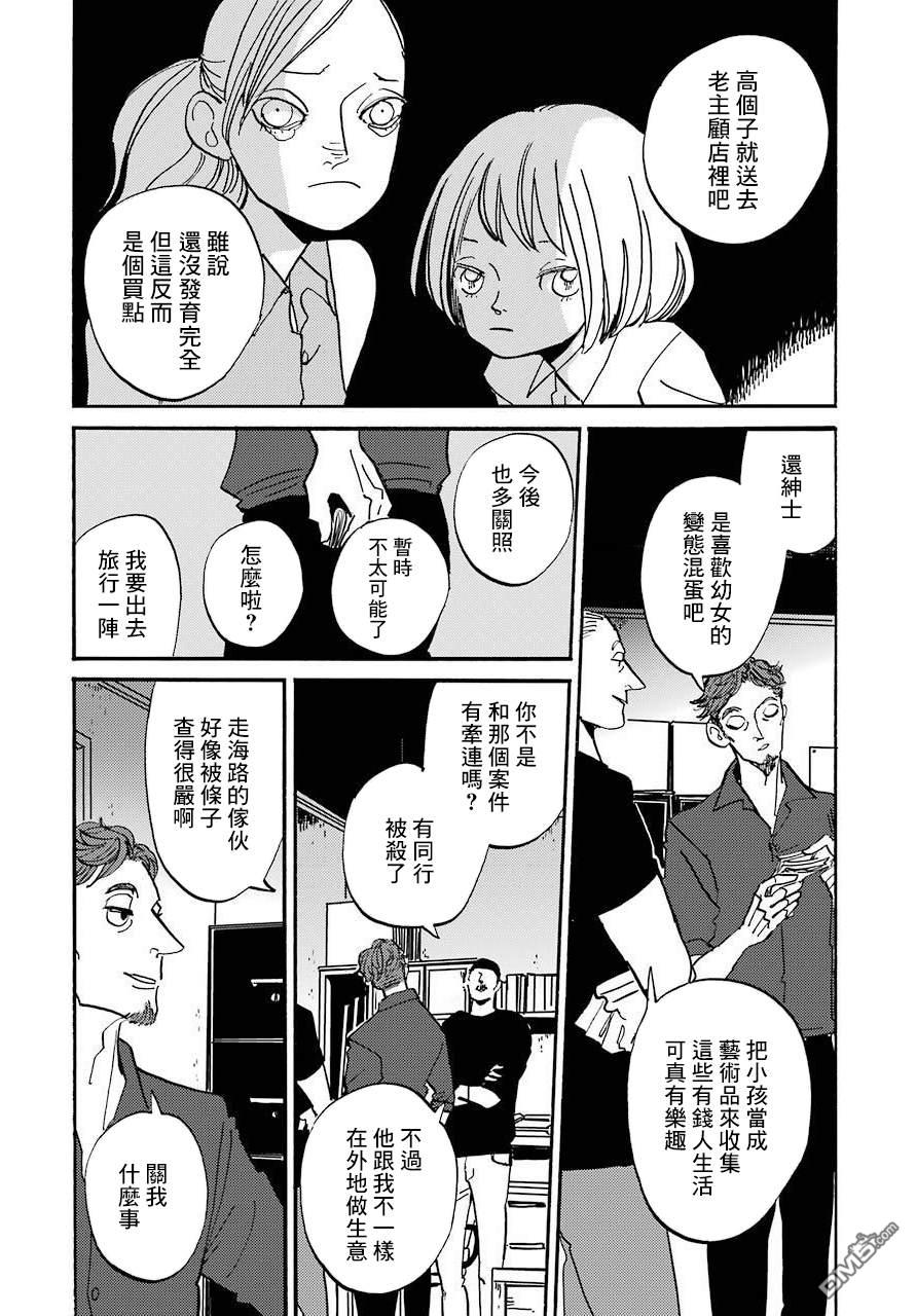BADON第24话 破晓