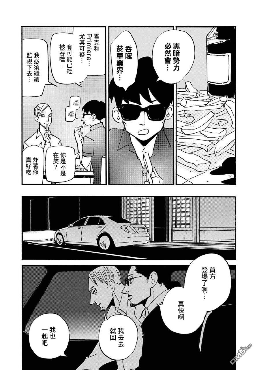 BADON第24话 破晓
