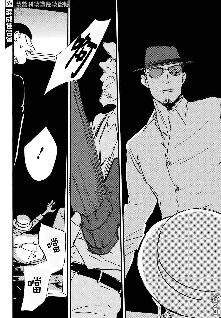 BADON第24话 破晓