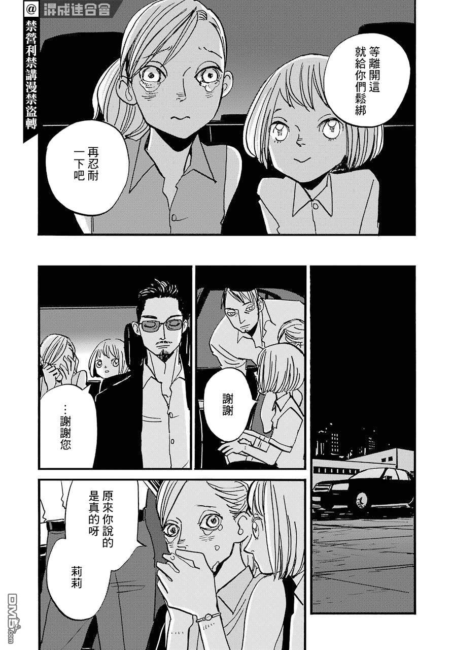 BADON第24话 破晓
