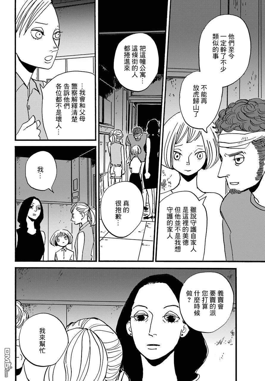 BADON第24话 破晓