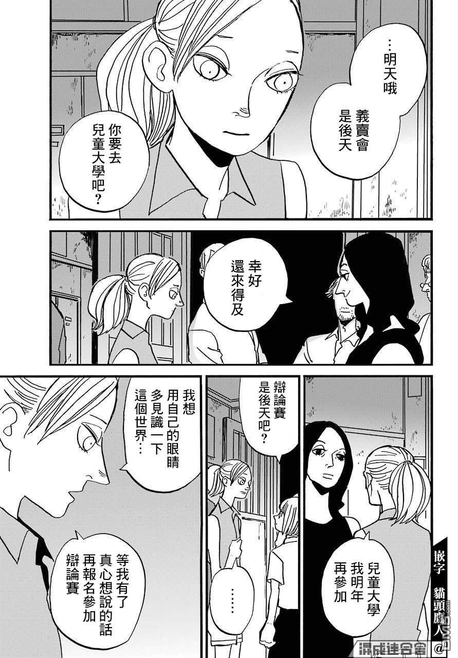 BADON第24话 破晓