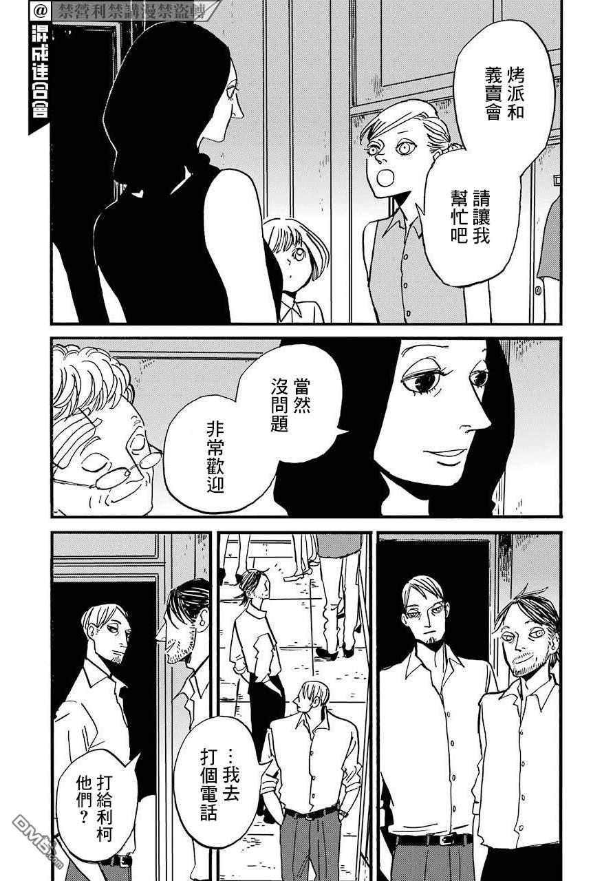 BADON第24话 破晓