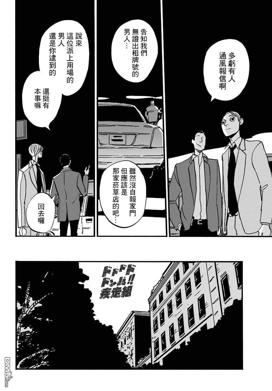 BADON第24话 破晓