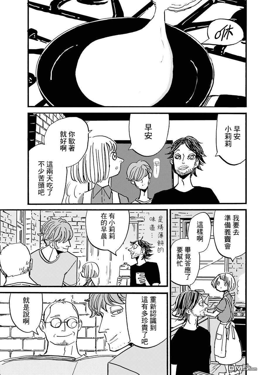 BADON第24话 破晓