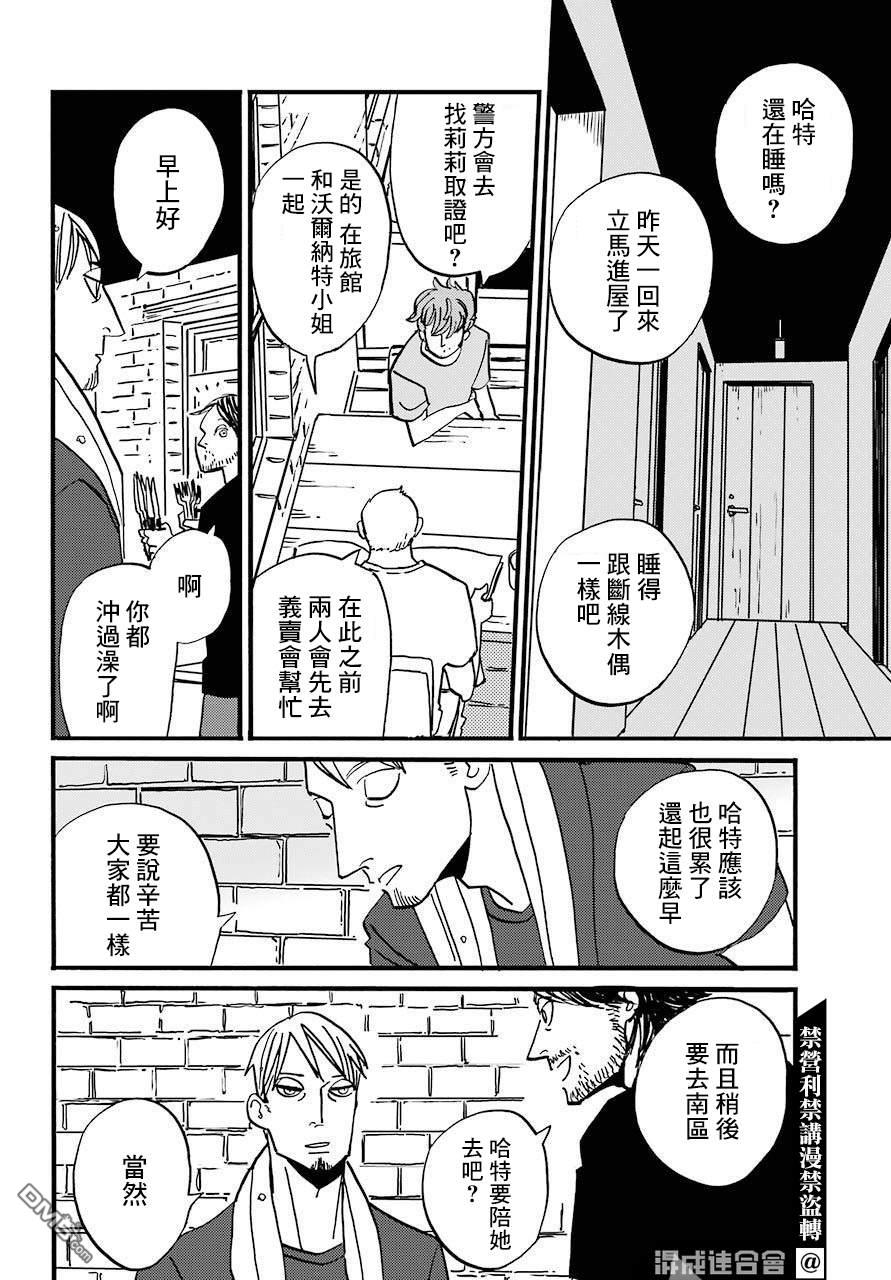 BADON第24话 破晓