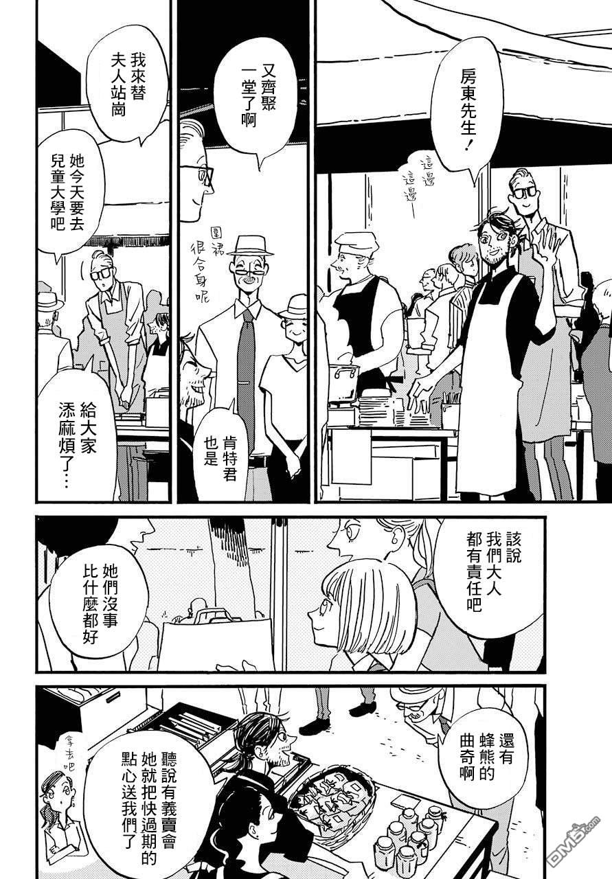 BADON第24话 破晓
