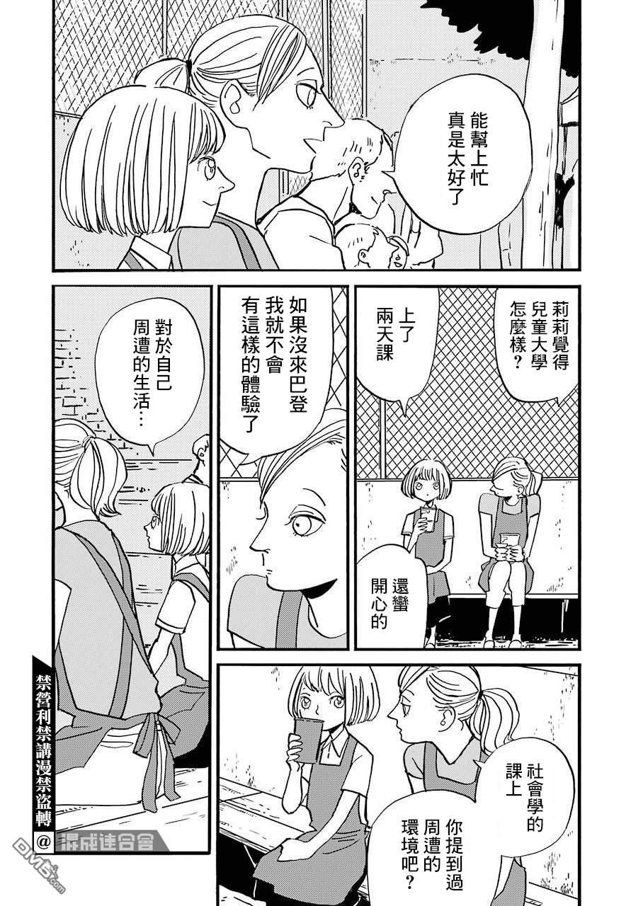 BADON第24话 破晓