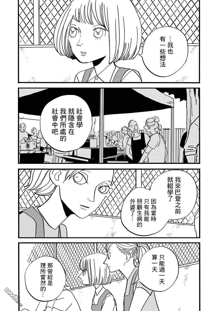 BADON第24话 破晓