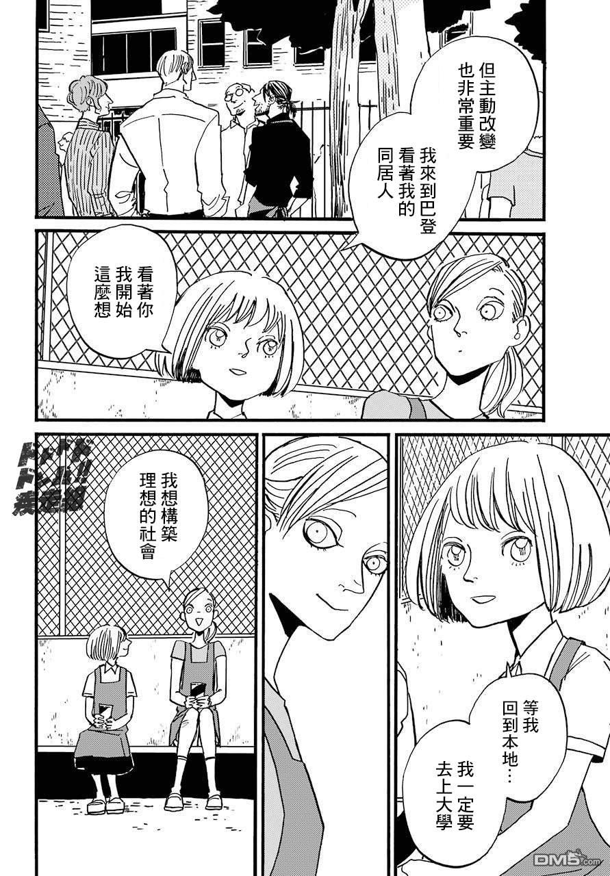 BADON第24话 破晓