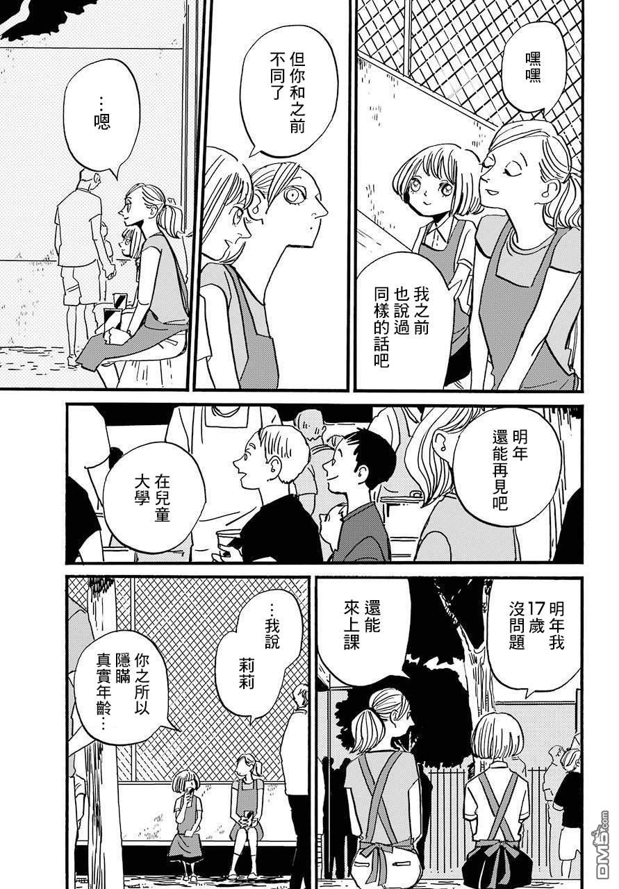 BADON第24话 破晓