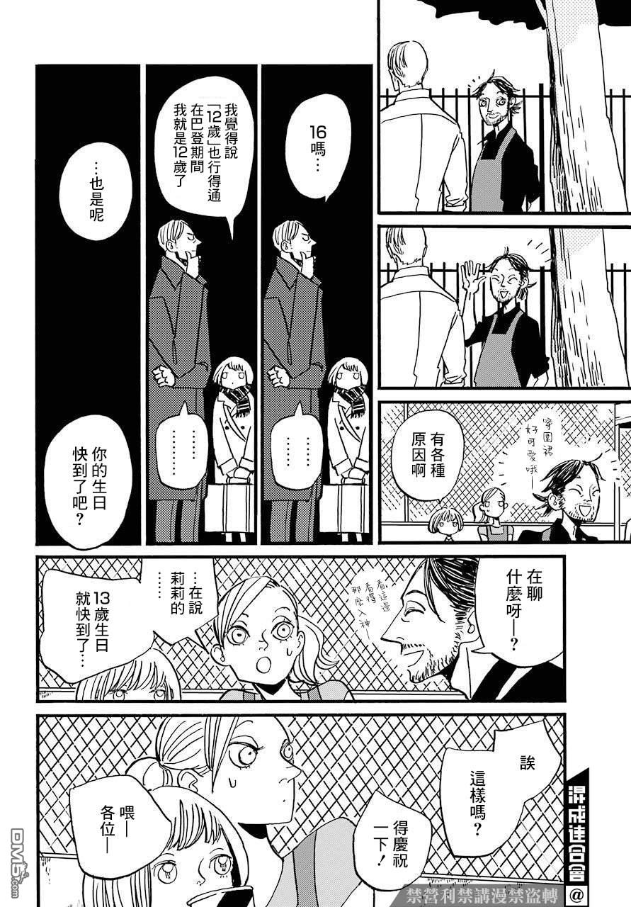 BADON第24话 破晓