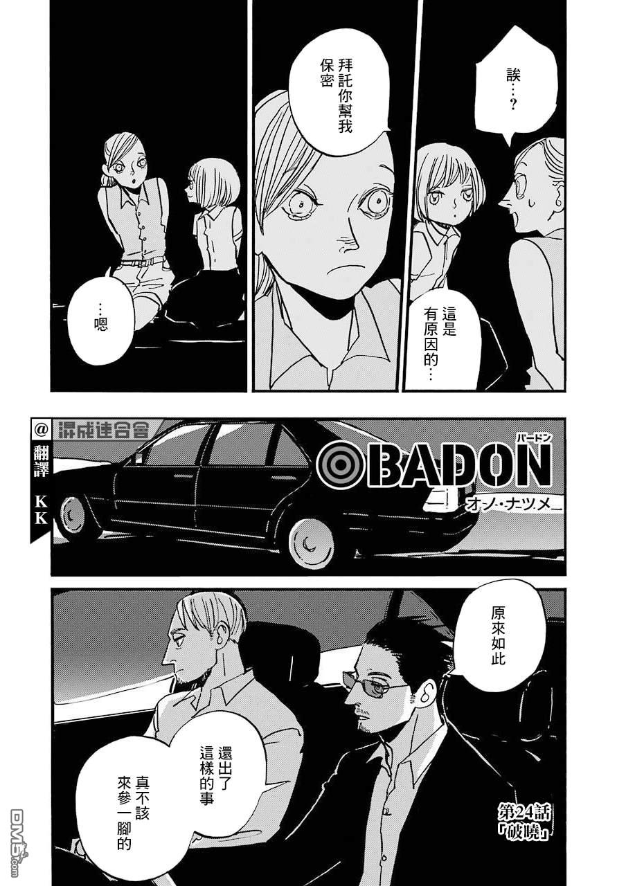 BADON第24话 破晓