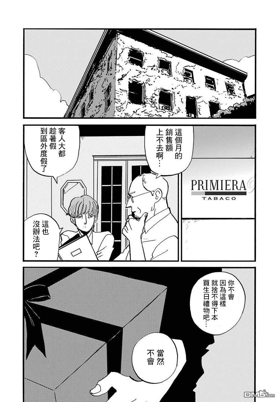 BADON第24话 破晓