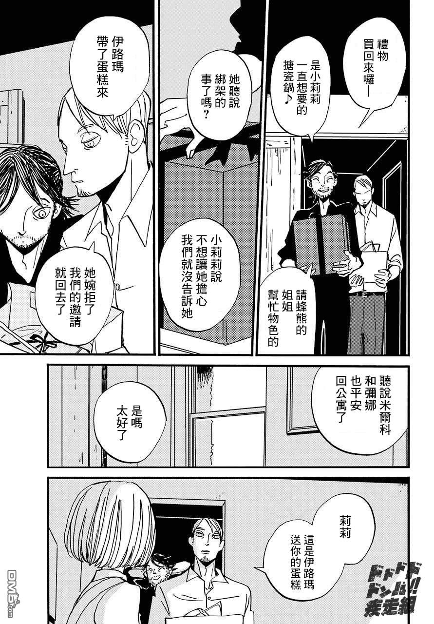 BADON第24话 破晓