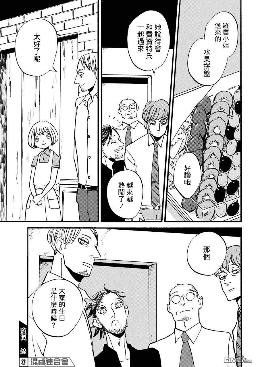 BADON第24话 破晓
