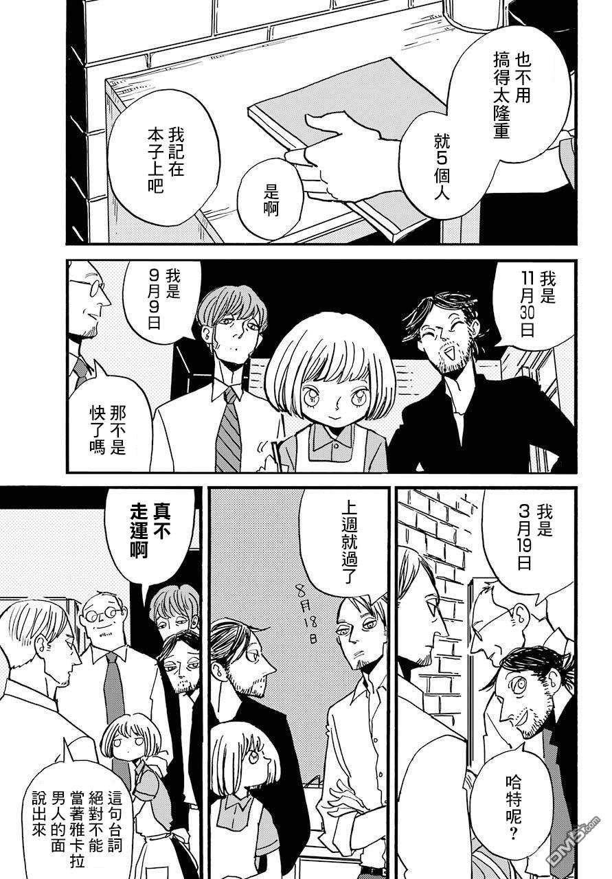 BADON第24话 破晓
