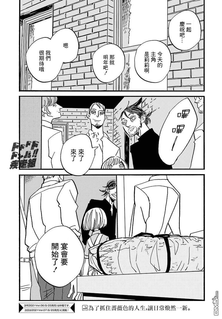 BADON第24话 破晓
