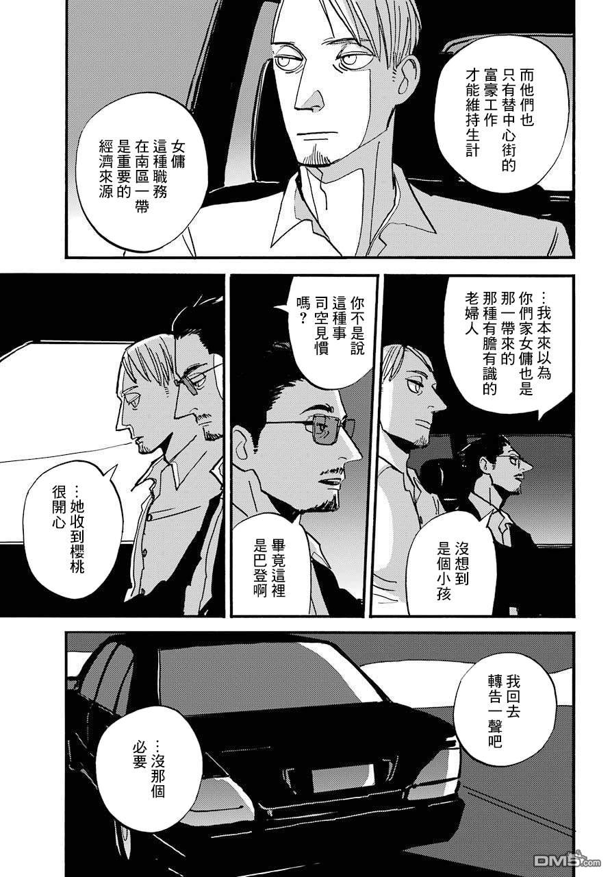 BADON第24话 破晓