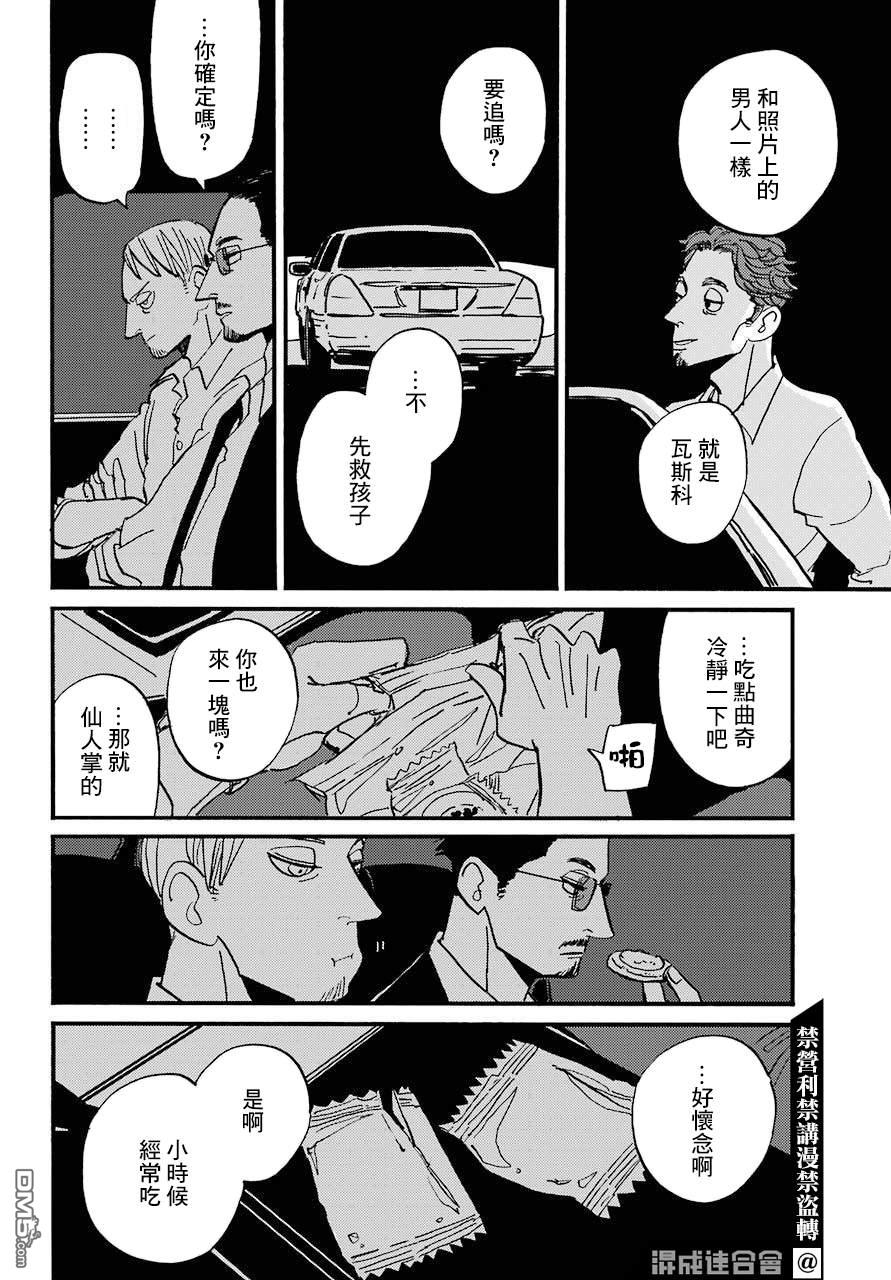 BADON第24话 破晓