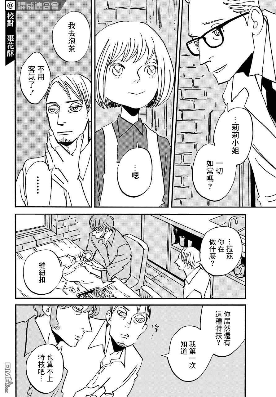 BADON第25话 去留