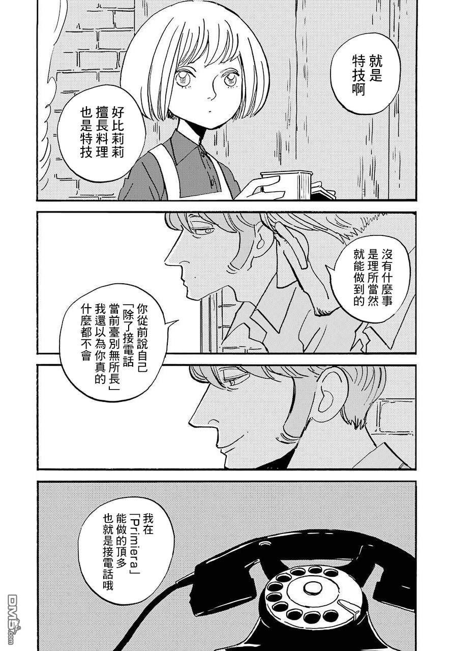 BADON第25话 去留