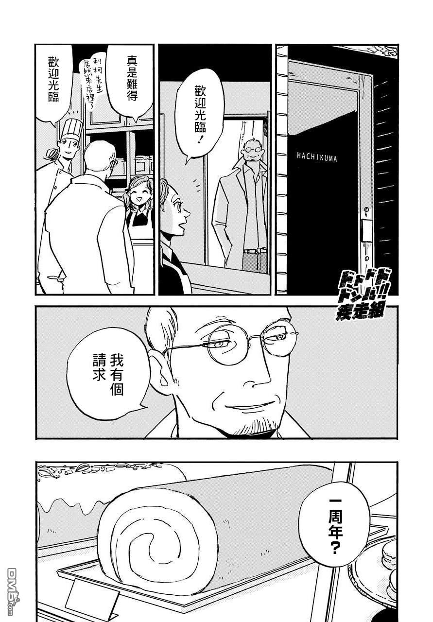 BADON第25话 去留