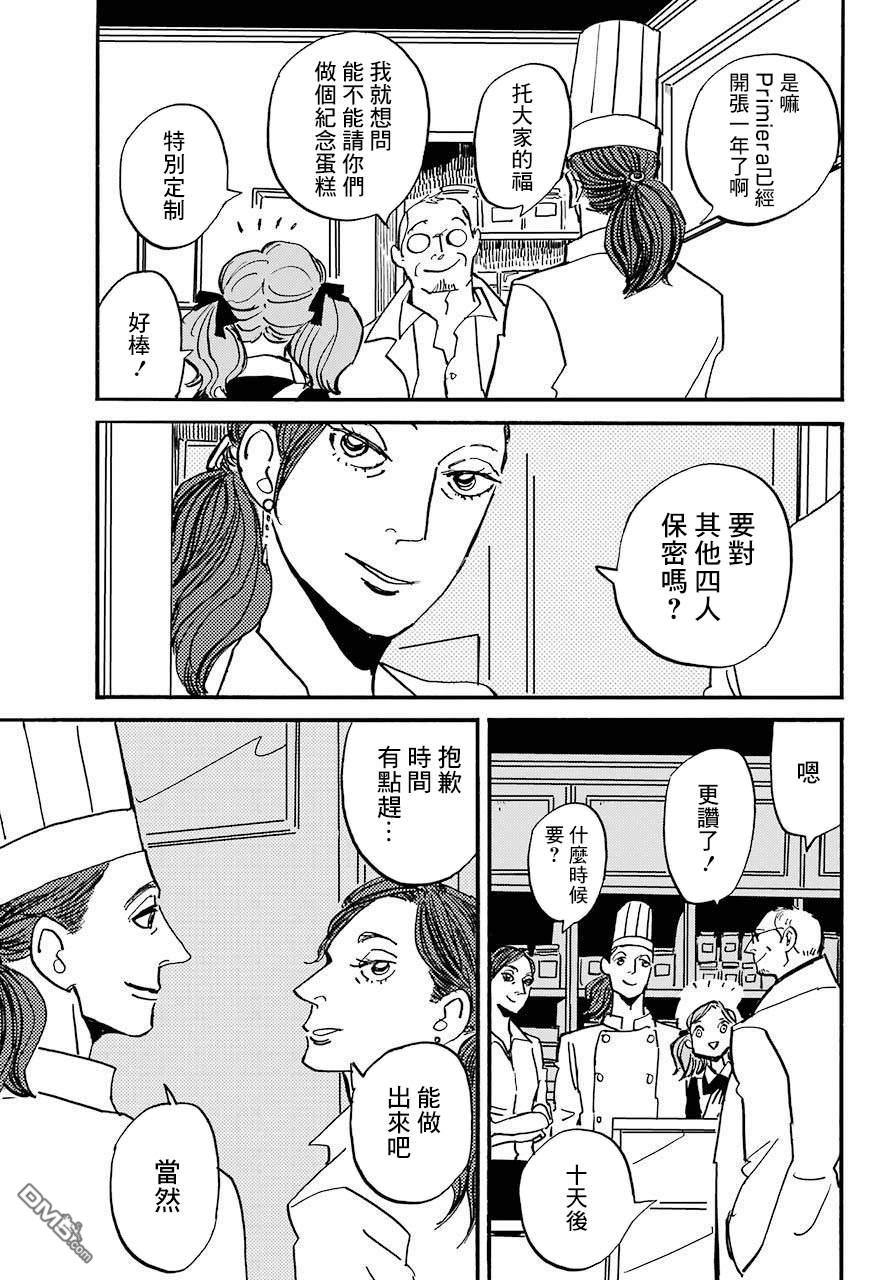 BADON第25话 去留