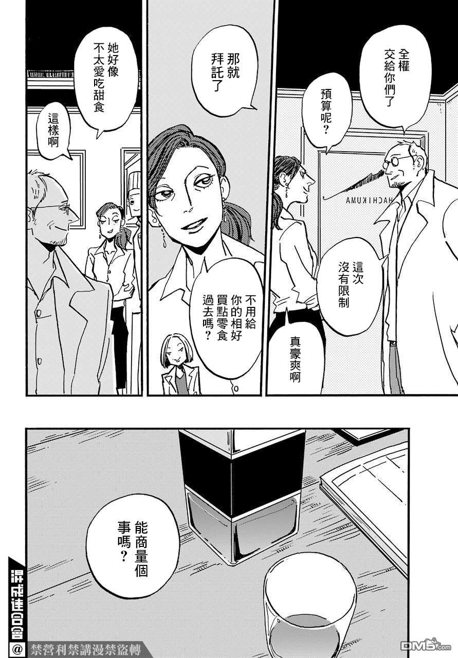 BADON第25话 去留