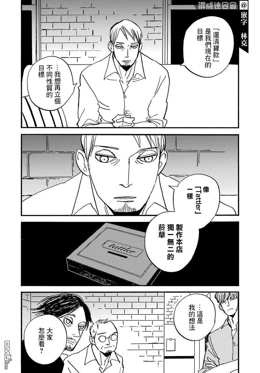 BADON第25话 去留