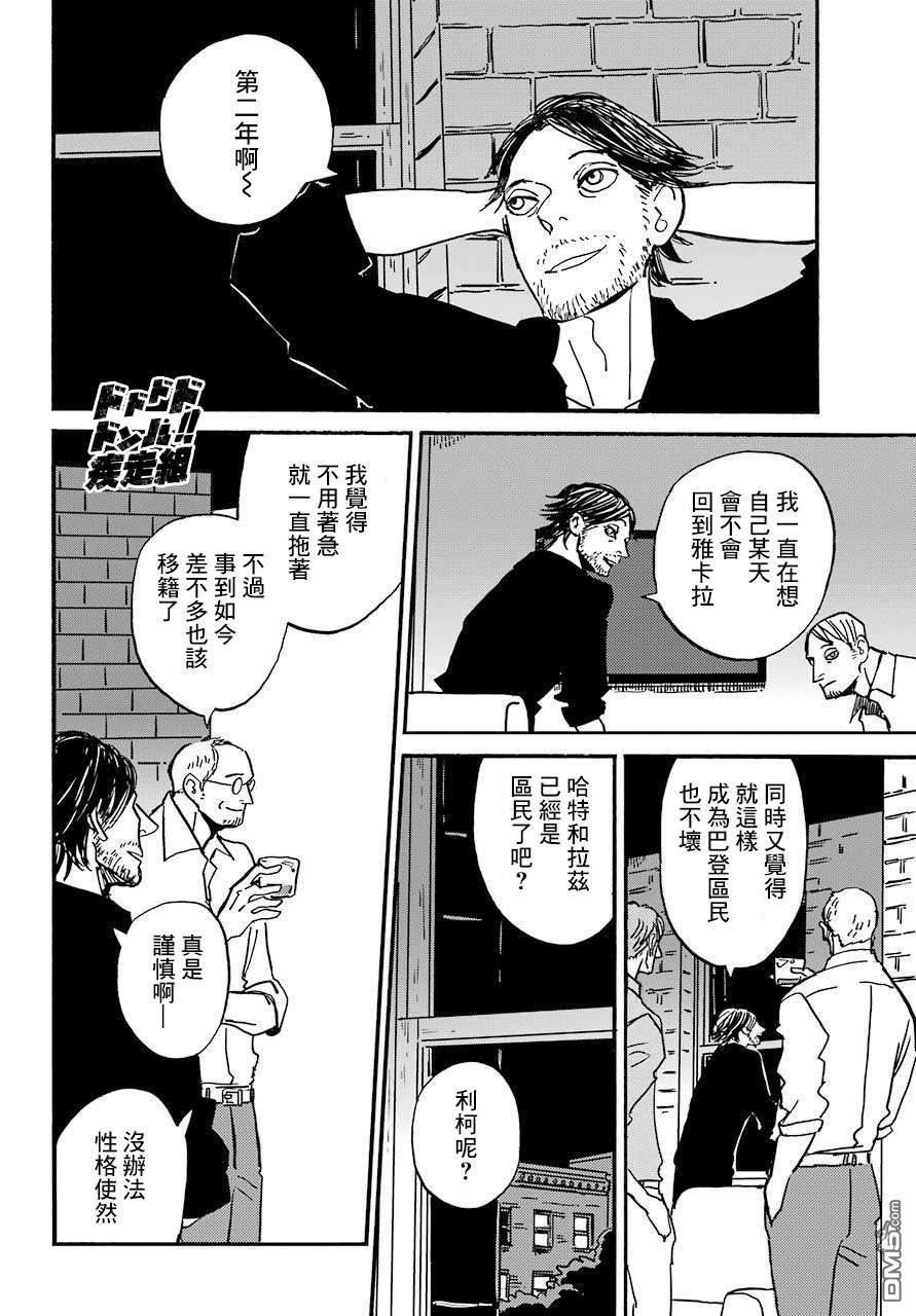 BADON第25话 去留