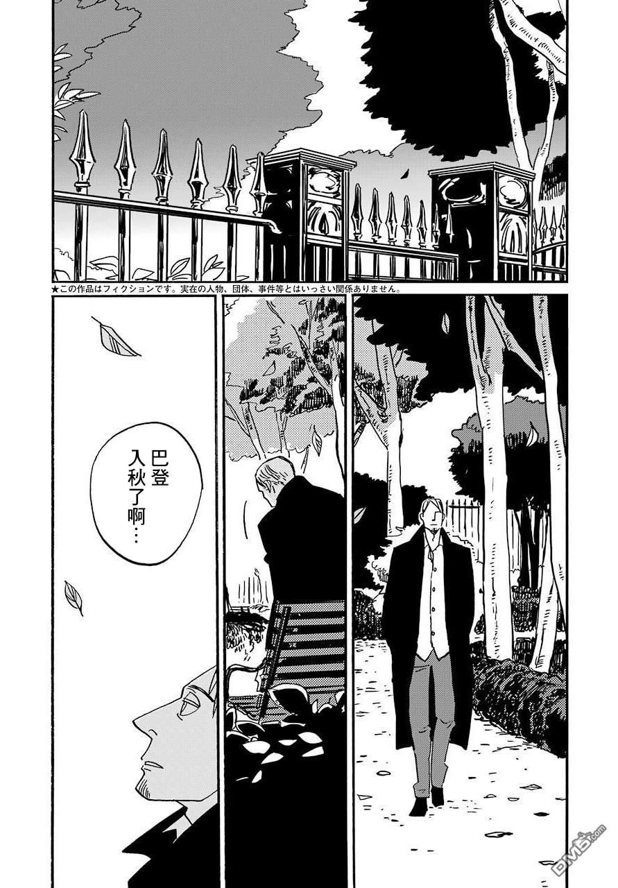 BADON第25话 去留