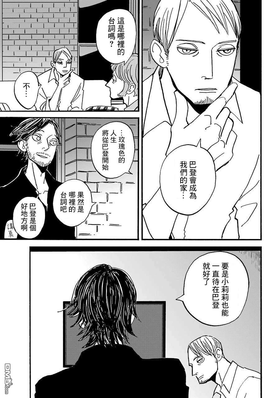 BADON第25话 去留