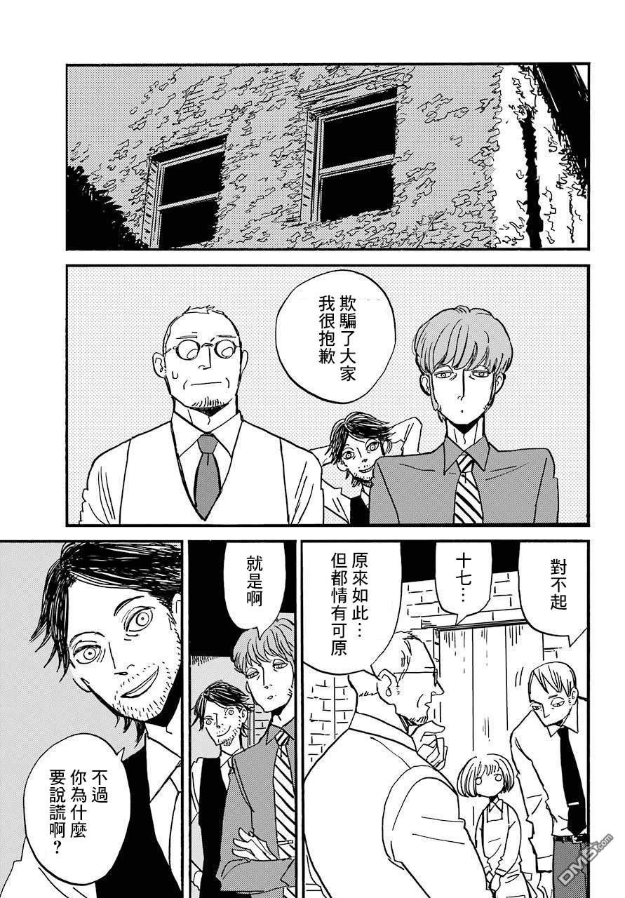 BADON第25话 去留