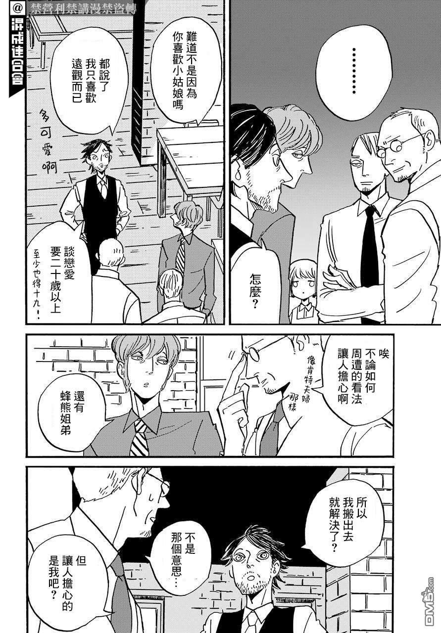 BADON第25话 去留
