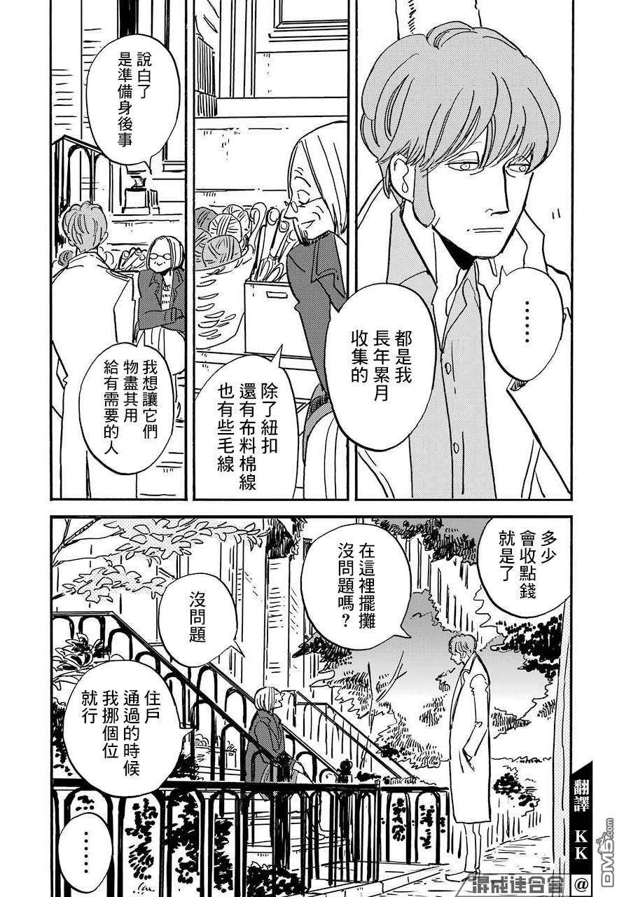 BADON第25话 去留
